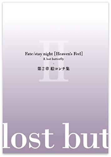 Amazon.co.jp: 劇場版 劇場版 Fate/stay night [Heaven's Feel] Ⅱ